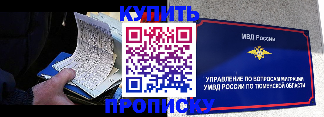 прописка штамп в Баймаке