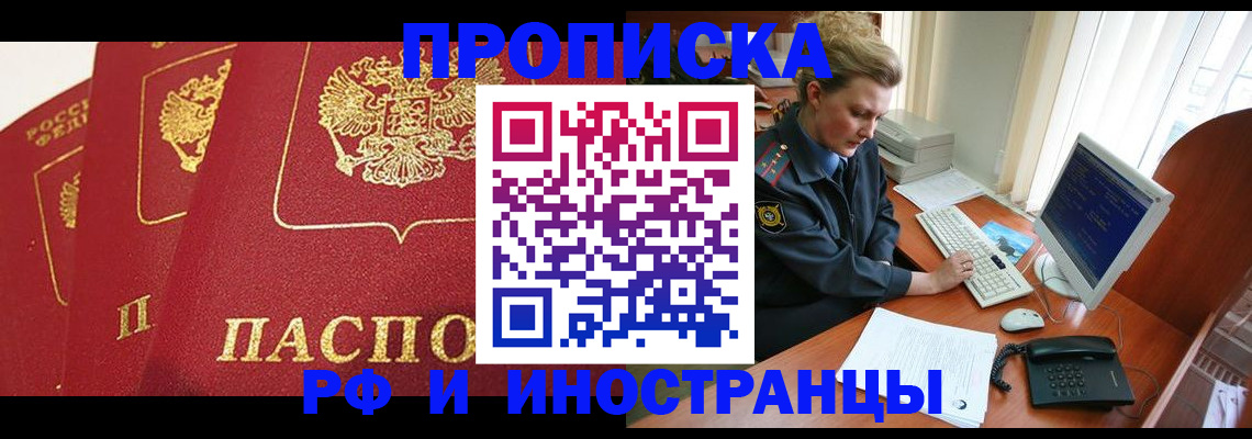 прописка для кредита в Баймаке