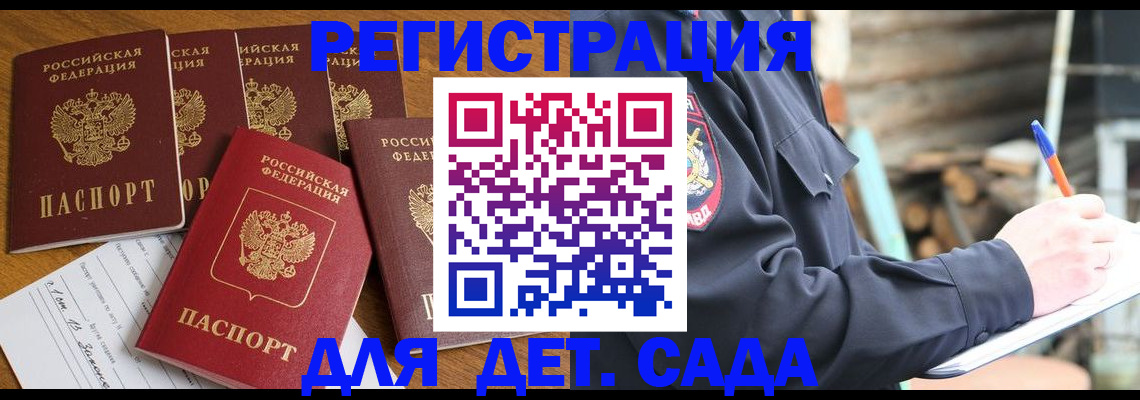 временная прописка в Баймаке