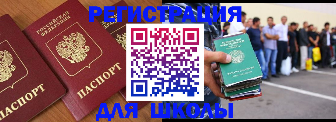 купить прописку в Баймаке
