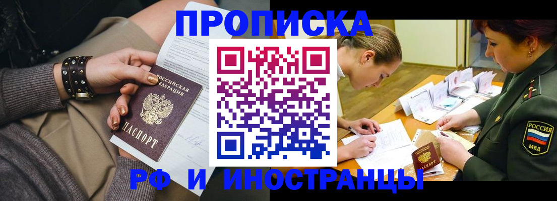 временная регистрация законно в Баймаке